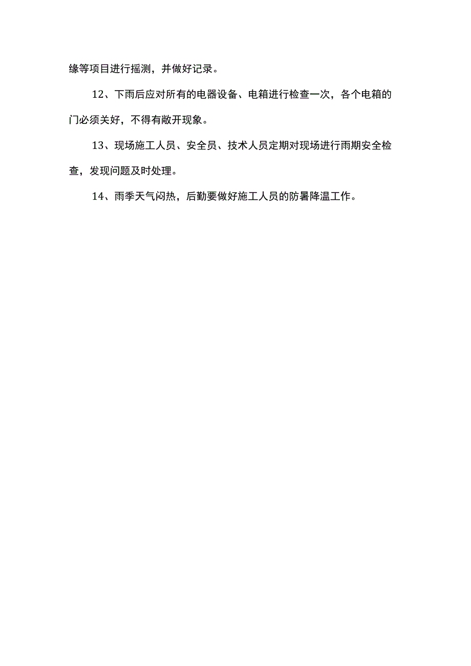 钢结构施工安全措施.docx_第2页