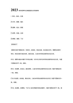 2023教师招聘考试真题题库含答案解析(全).docx