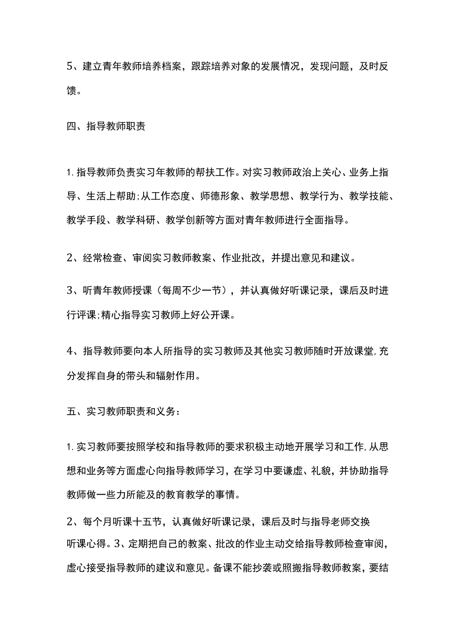 小学实习教师培训方案[全].docx_第3页