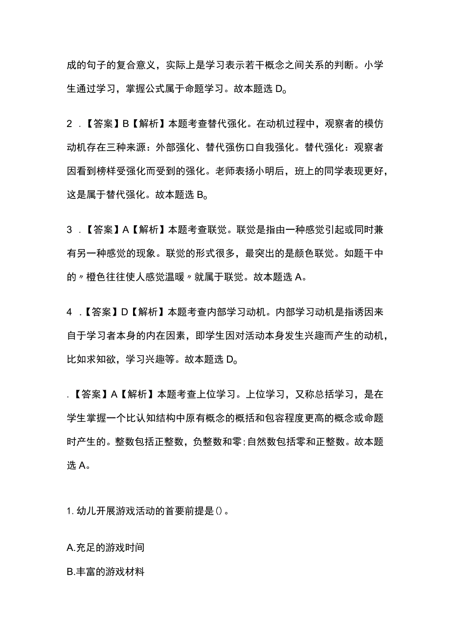 2023年版教师资格考试模拟题库全考点含答案(全).docx_第3页