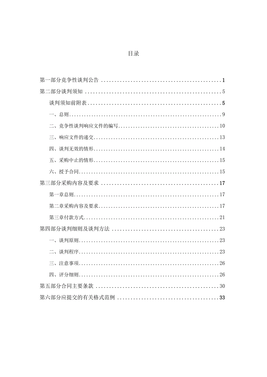 2023年医院医用食品采购项目招标文件.docx_第2页