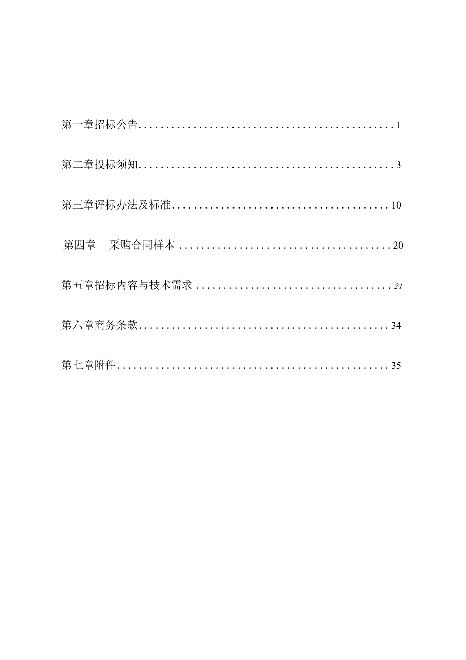 医院医疗健康集团DR设备采购项目招标文件.docx_第2页