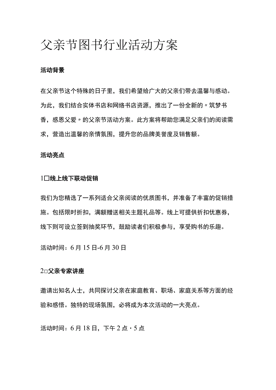 父亲节图书行业活动方案(全).docx_第1页