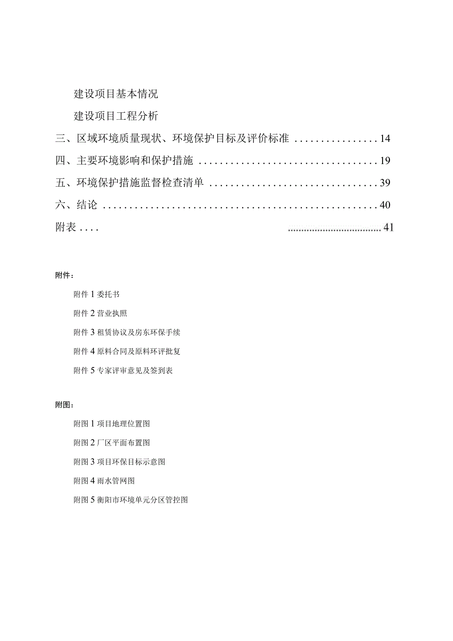 废弃资源加工生产线建设项目环境影响报告.docx_第2页