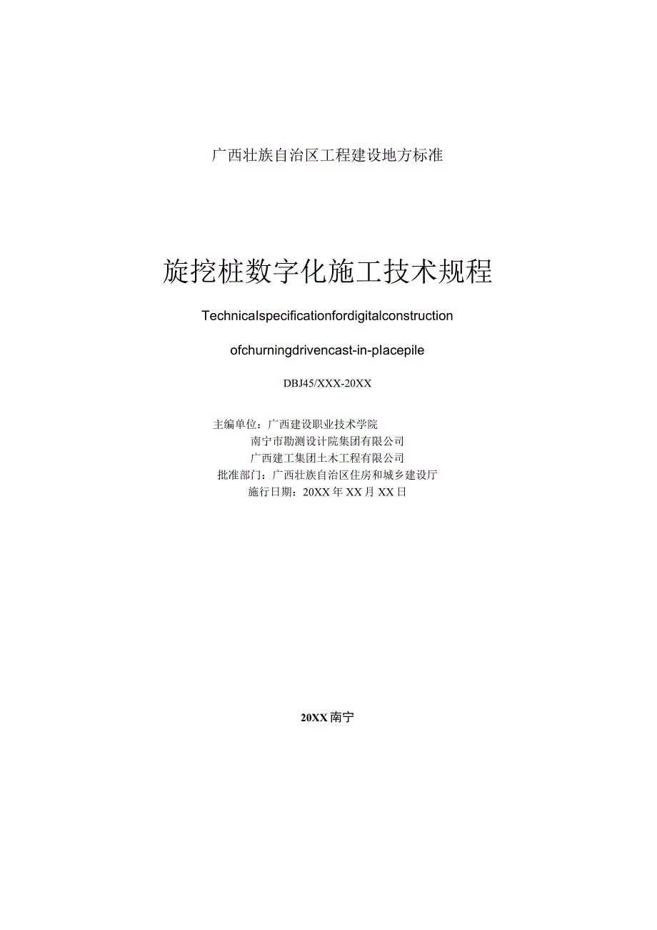 旋挖桩数字化施工技术规程.docx_第2页