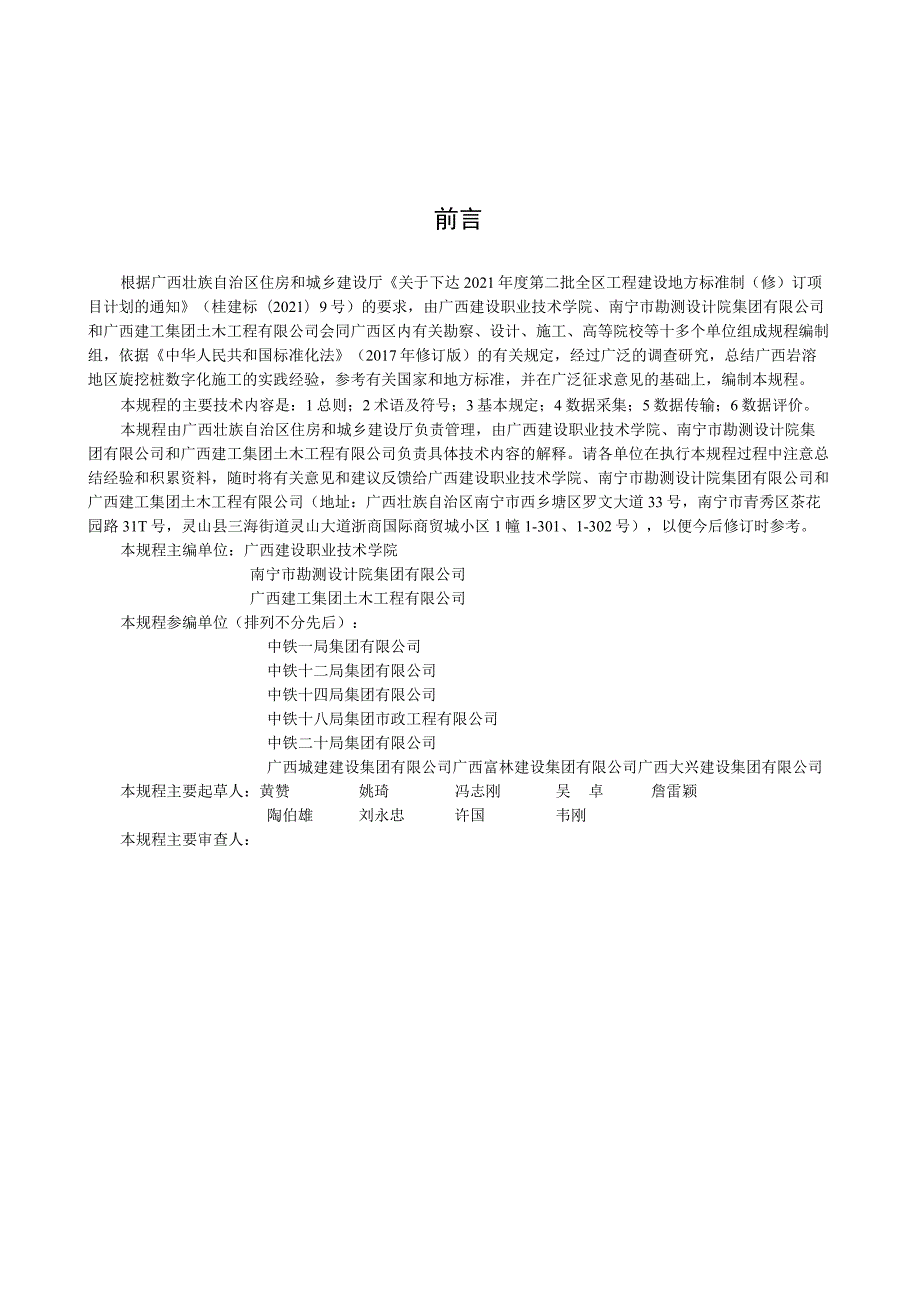 旋挖桩数字化施工技术规程.docx_第3页