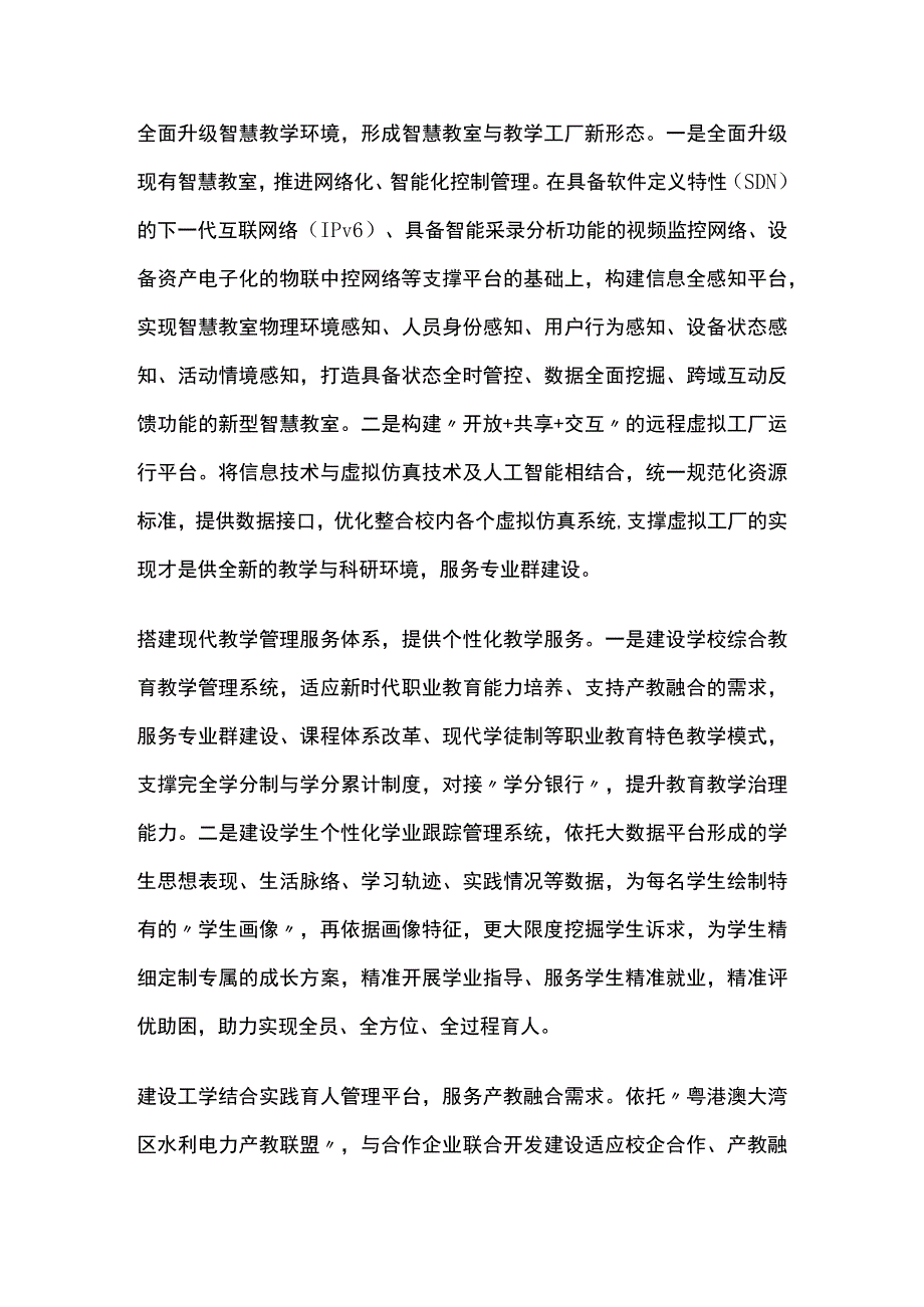 2023高校提升信息化水平方案[全].docx_第3页