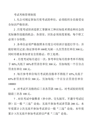 考试考核管理制度.docx