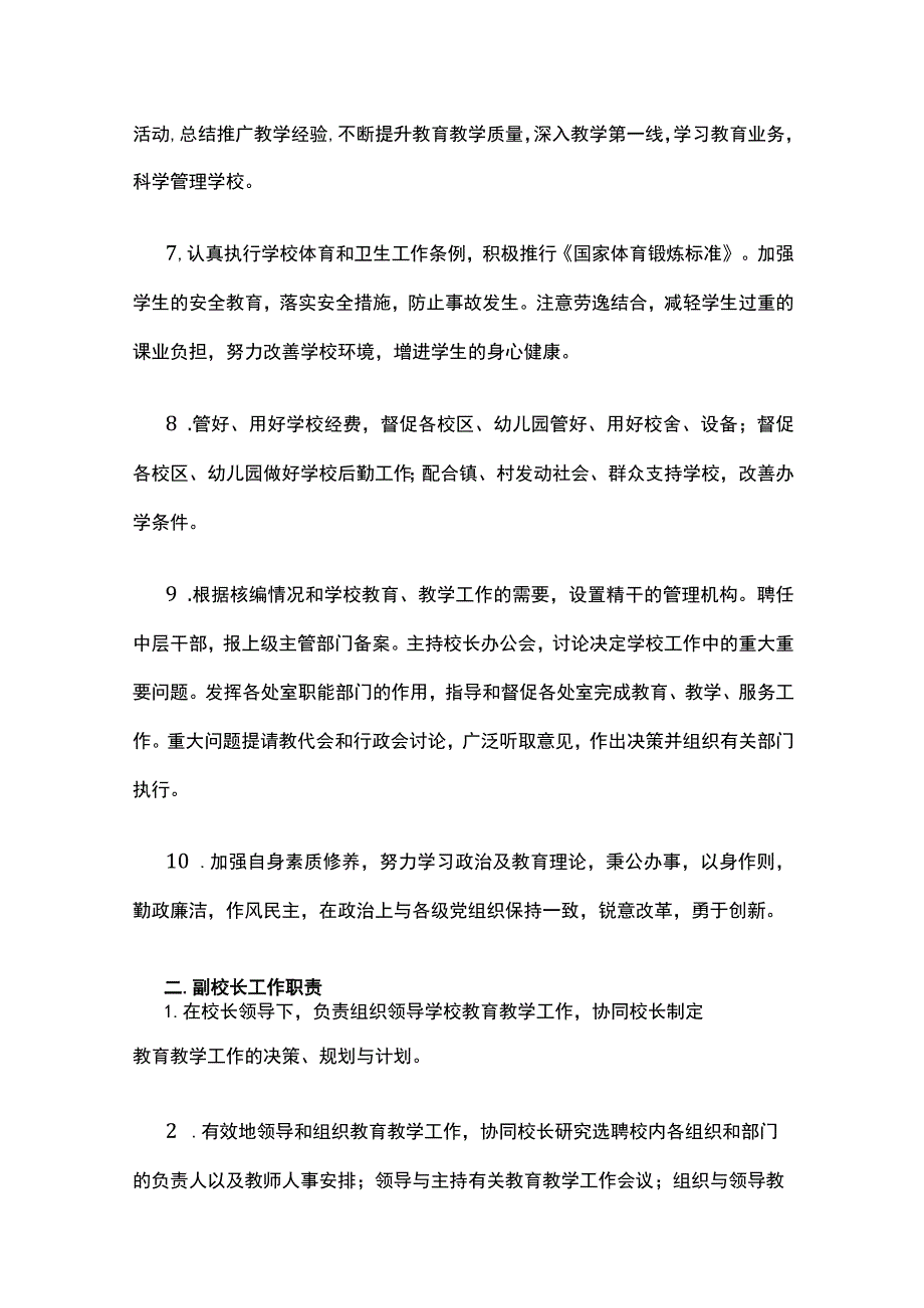 学校行政管理工作制度汇编全.docx_第2页