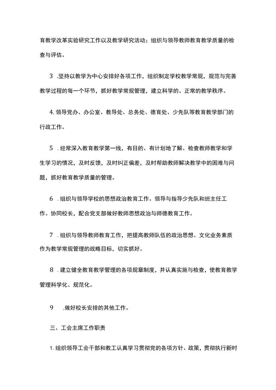 学校行政管理工作制度汇编全.docx_第3页