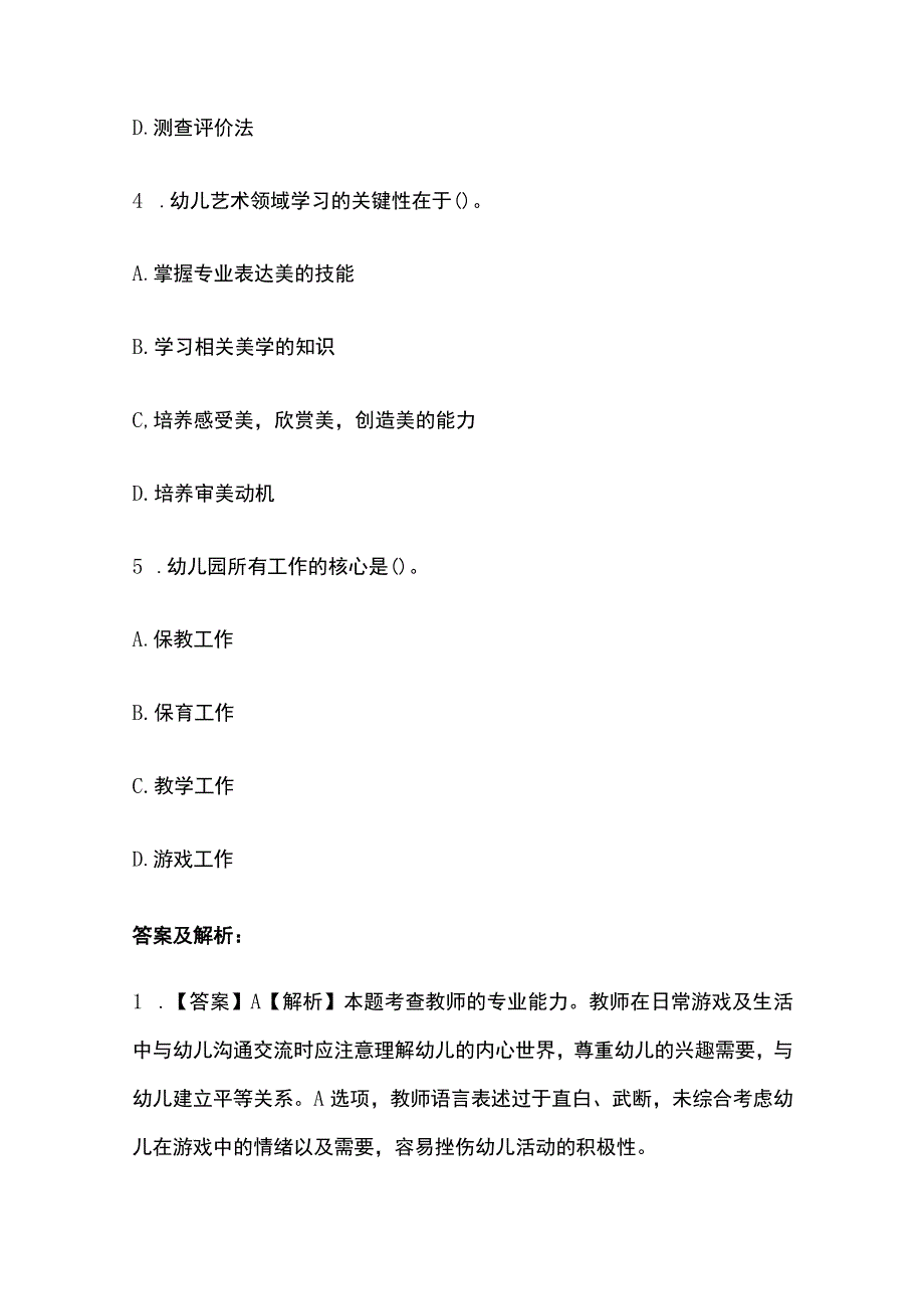 2023版教师资格考试模拟题库全考点含答案(全).docx_第2页