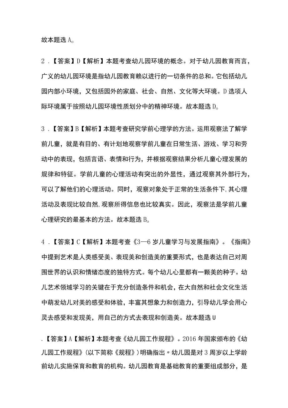 2023版教师资格考试模拟题库全考点含答案(全).docx_第3页