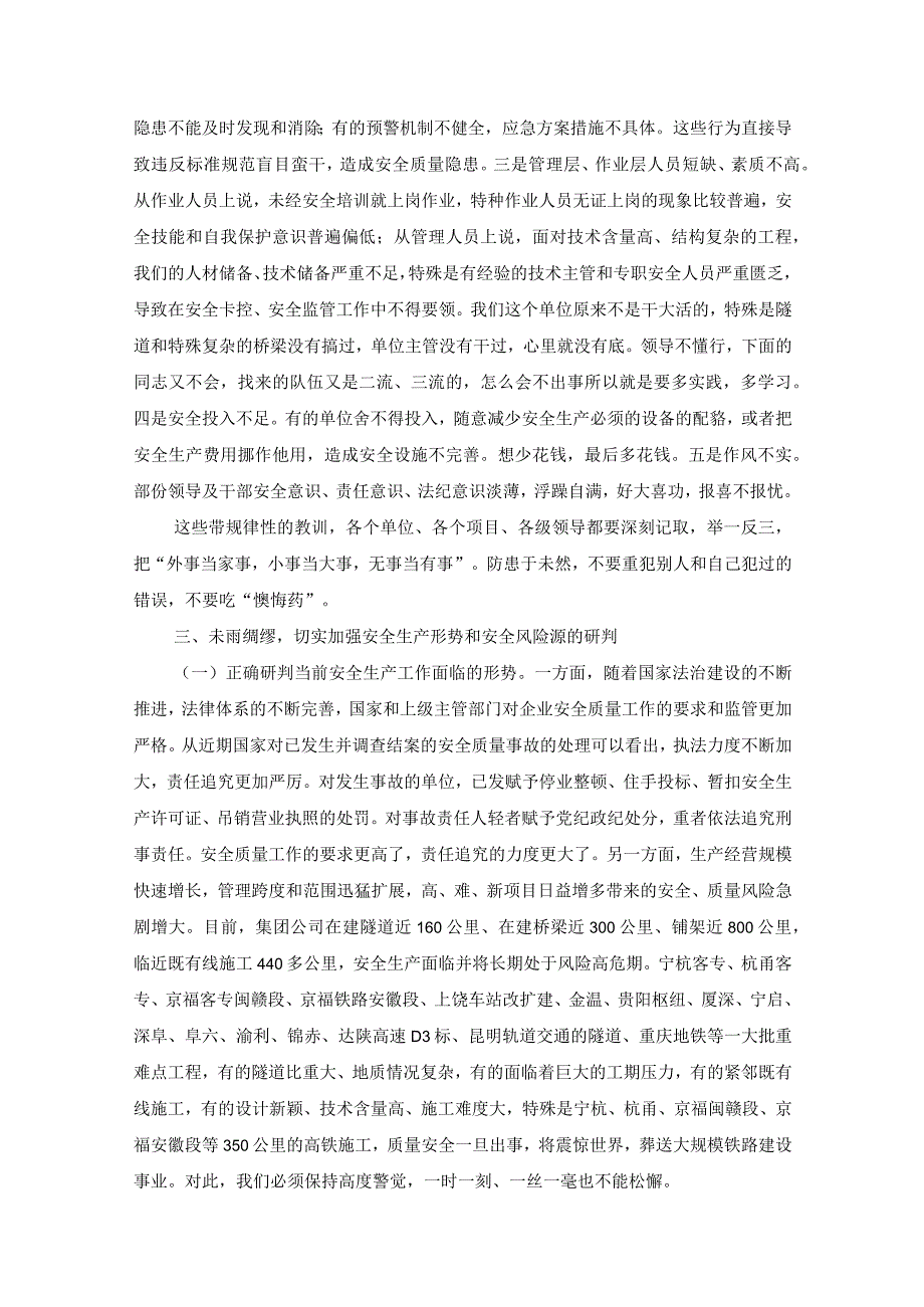 精选工程质量发言稿.docx_第2页