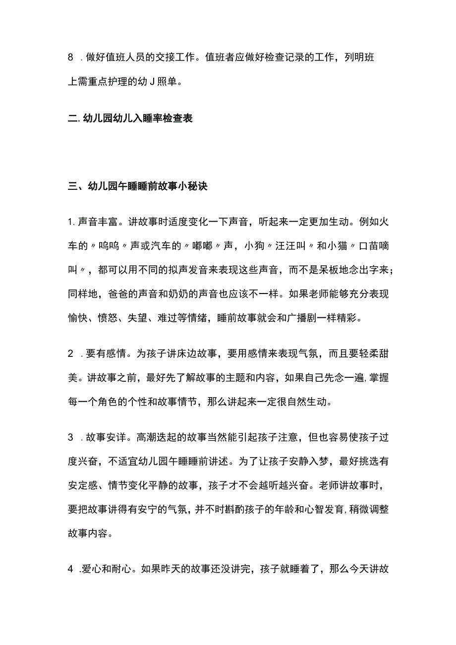 幼儿园生活活动指导午睡环节全.docx_第2页