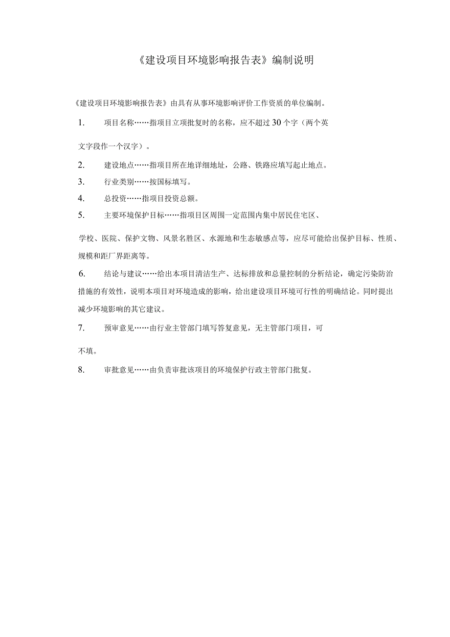 年产 1.5 亿只一次性消毒灭菌袋项目环境影响报告.docx_第2页