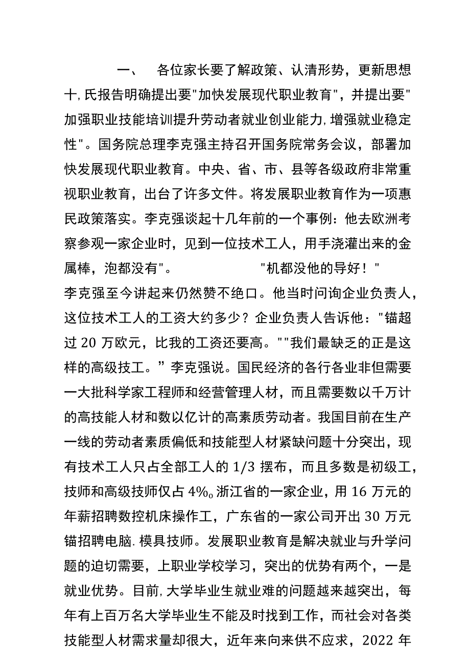 中职学校春季招生动员会上讲话.docx_第1页