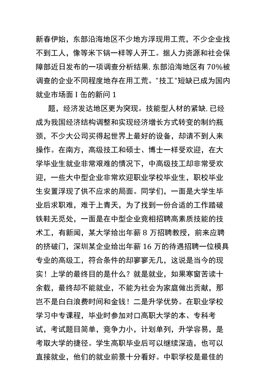 中职学校春季招生动员会上讲话.docx_第2页