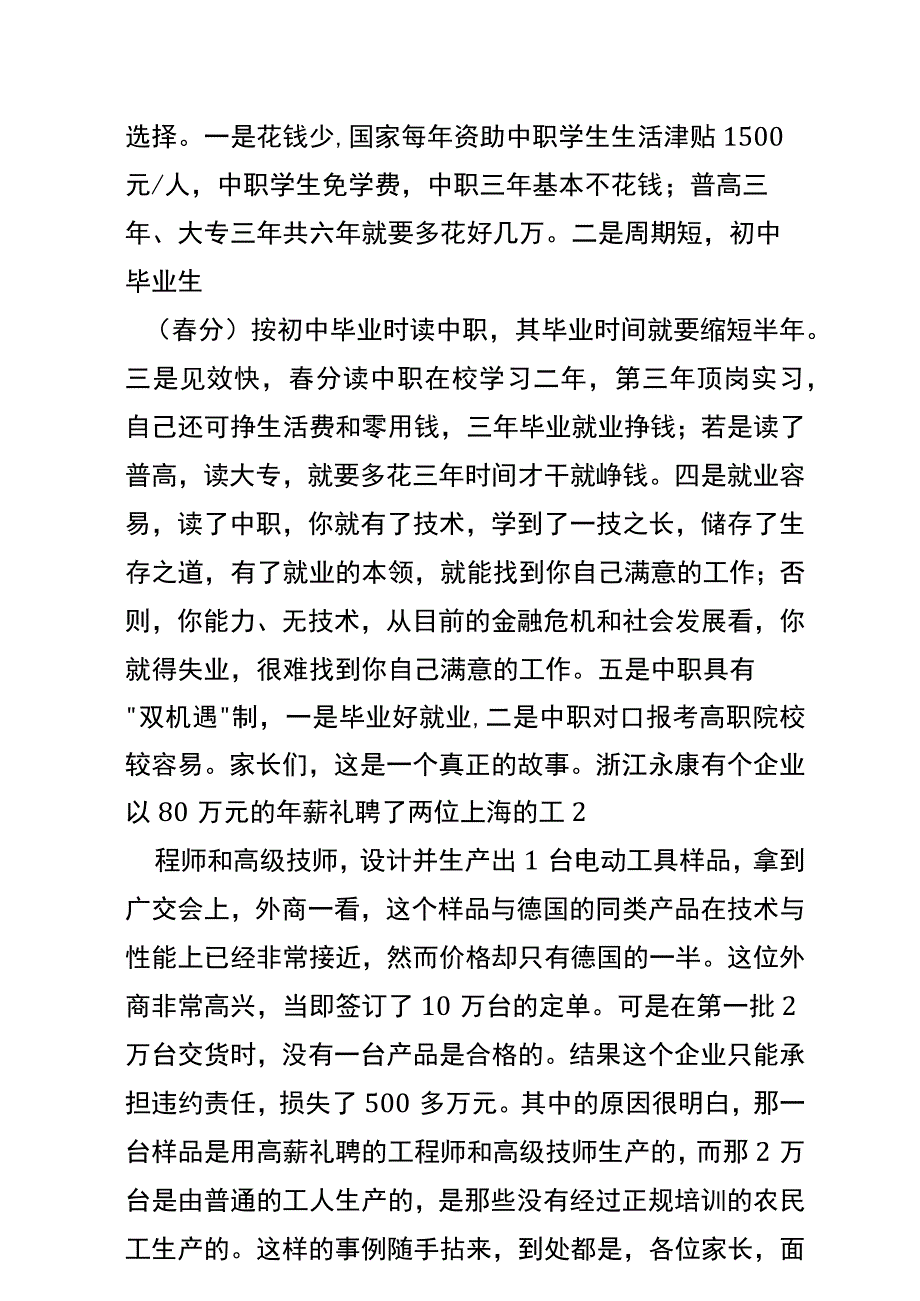 中职学校春季招生动员会上讲话.docx_第3页