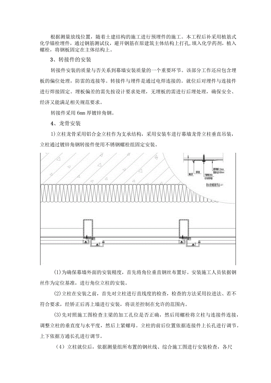 铝板幕墙幕墙系统施工专项方案.docx_第2页