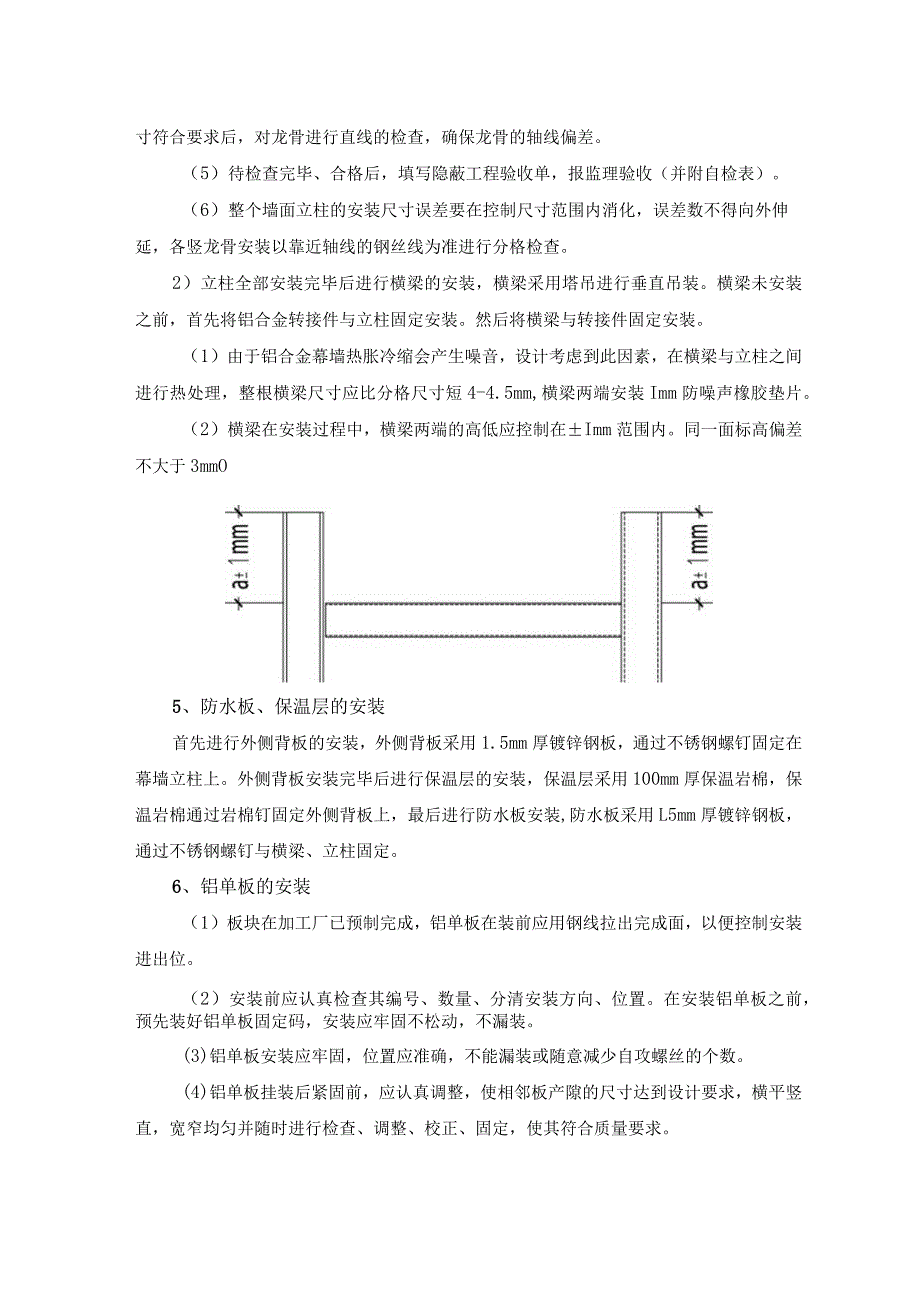 铝板幕墙幕墙系统施工专项方案.docx_第3页