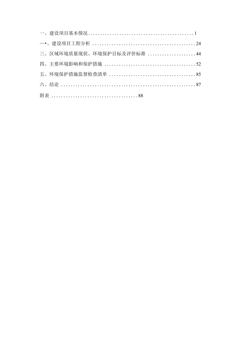 甘汁坊食品加工项目环评报告表.docx_第2页