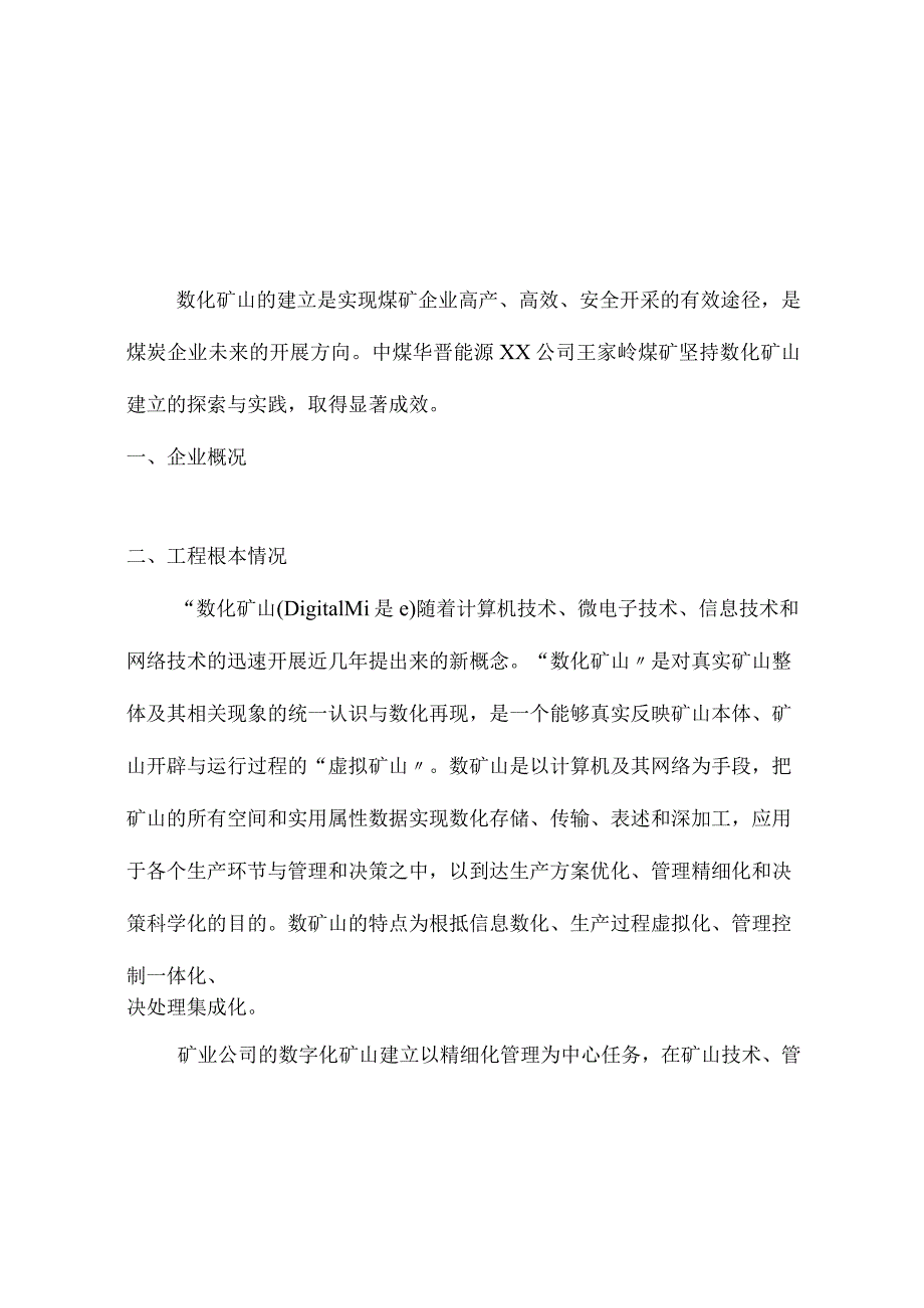 两化融合汇报材料.docx_第2页