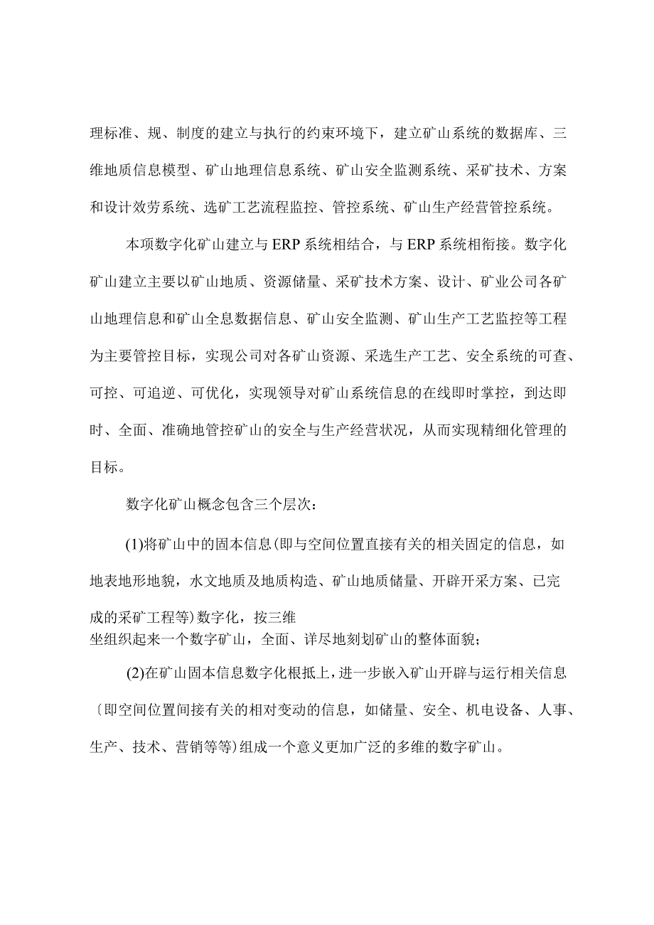 两化融合汇报材料.docx_第3页