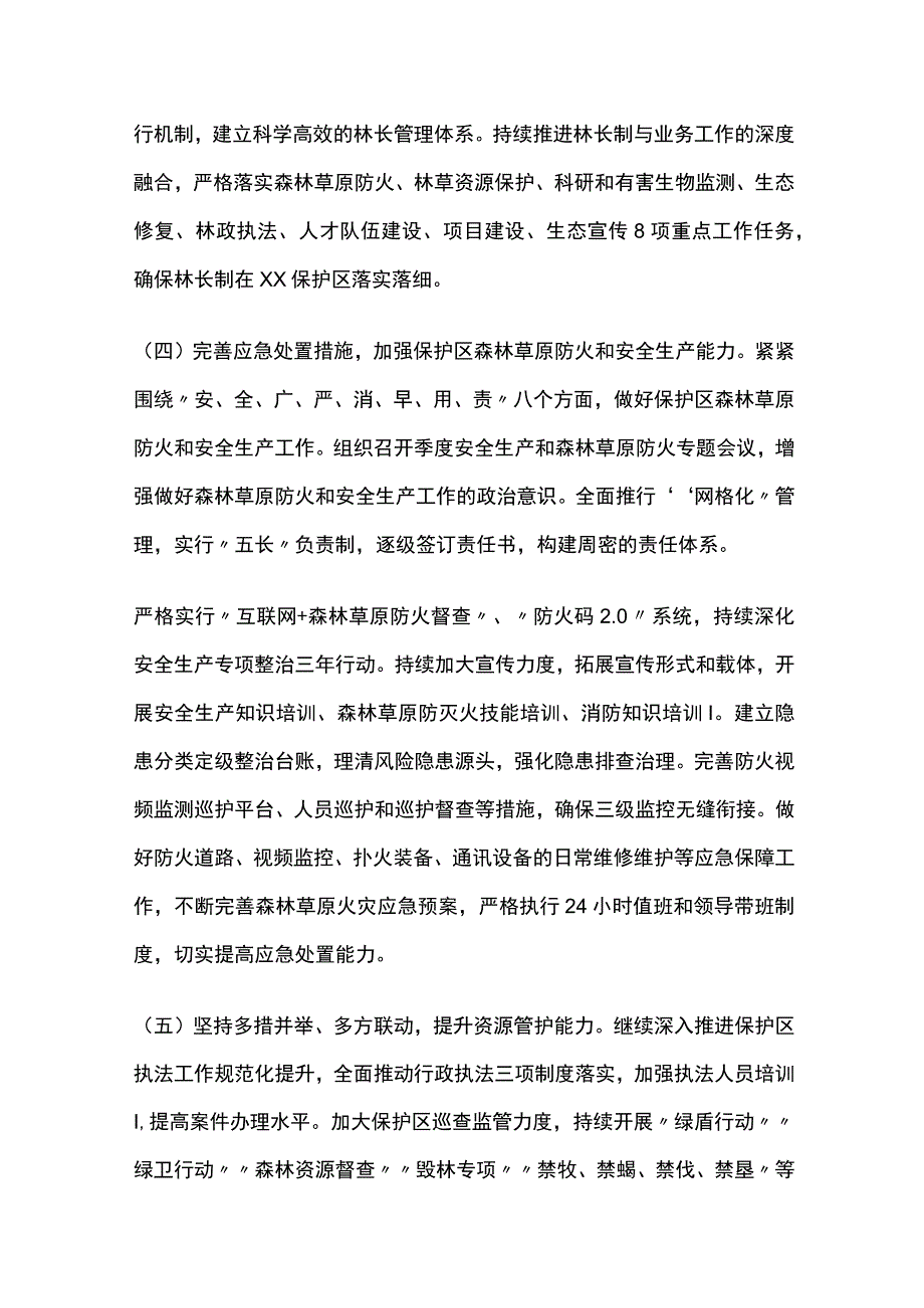 保护区工作要点及任务分工(全).docx_第2页