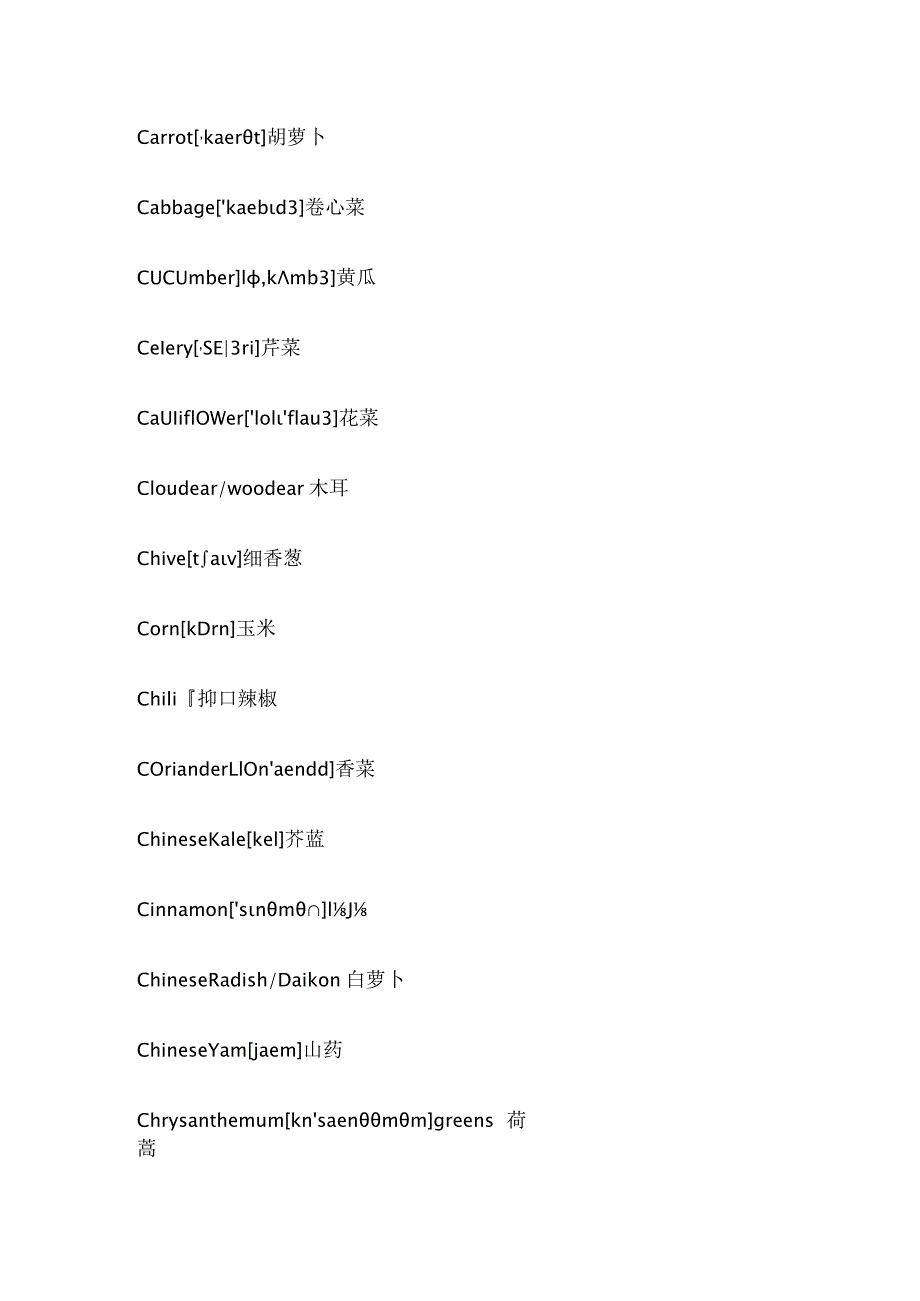 常见蔬菜中英文对照表（含音标）.docx_第2页