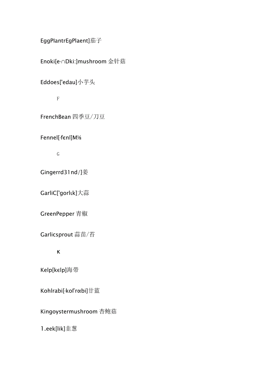 常见蔬菜中英文对照表（含音标）.docx_第3页