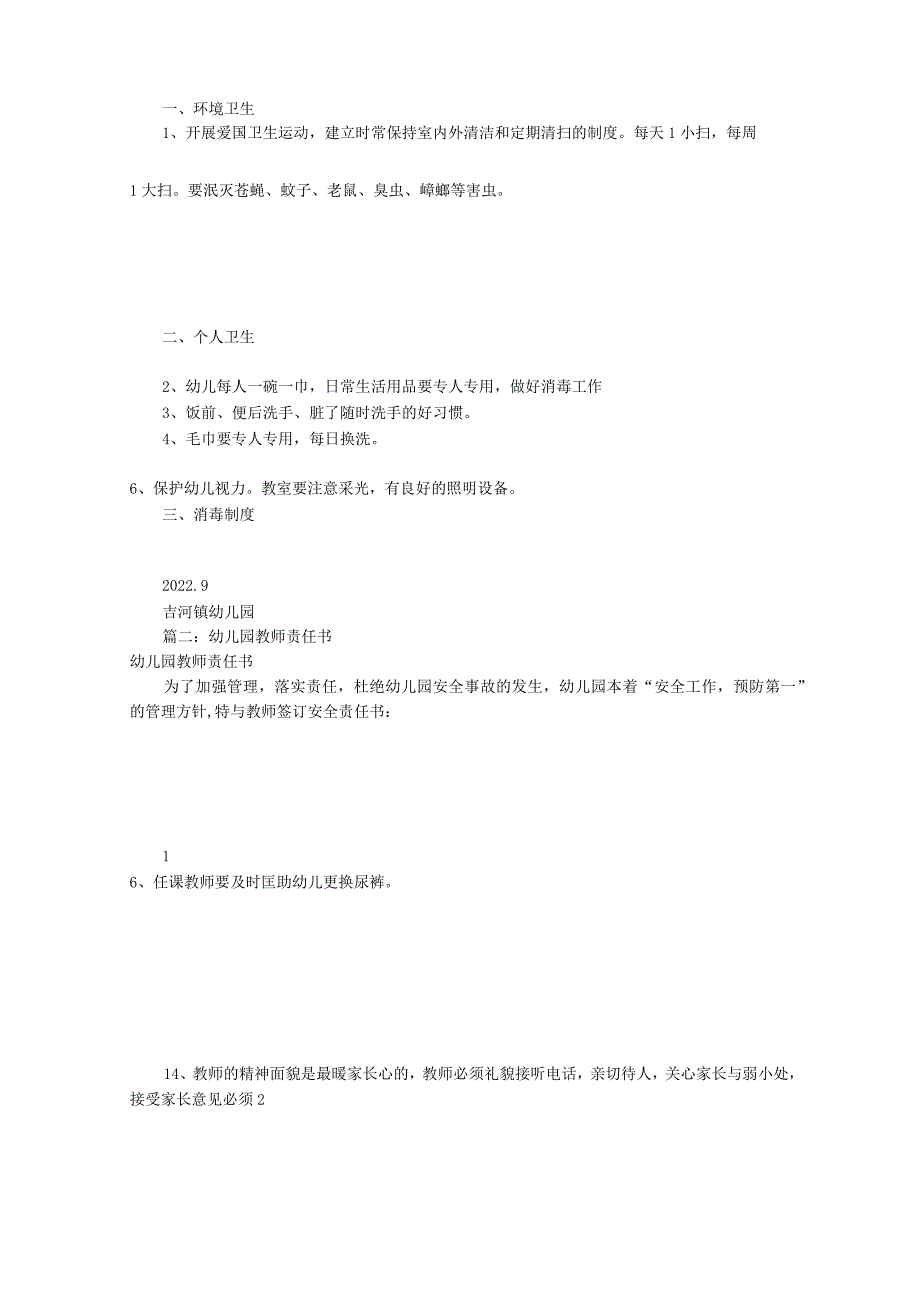 幼儿教师安全责任书(共8篇).docx_第2页