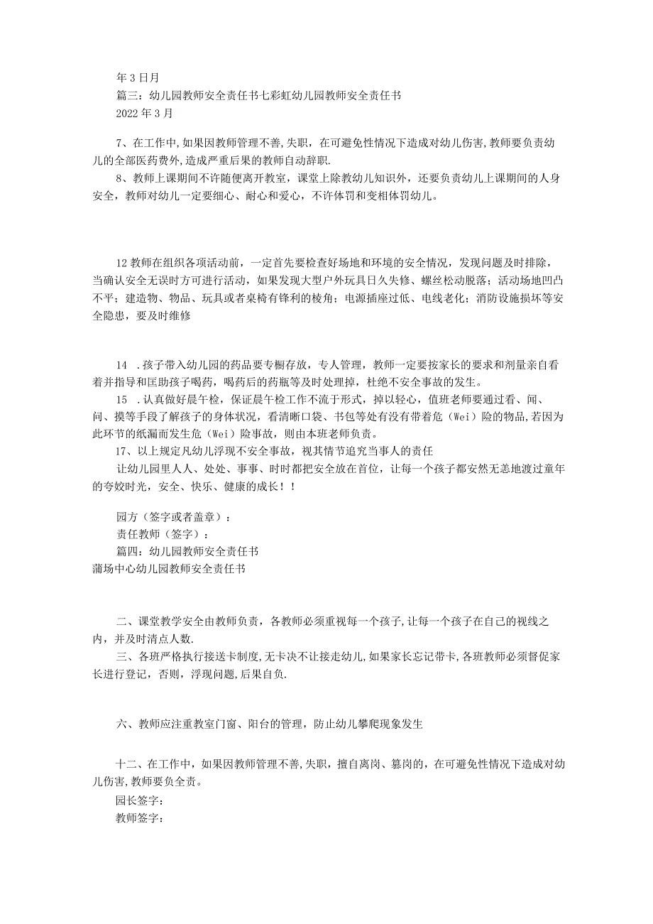 幼儿教师安全责任书(共8篇).docx_第3页