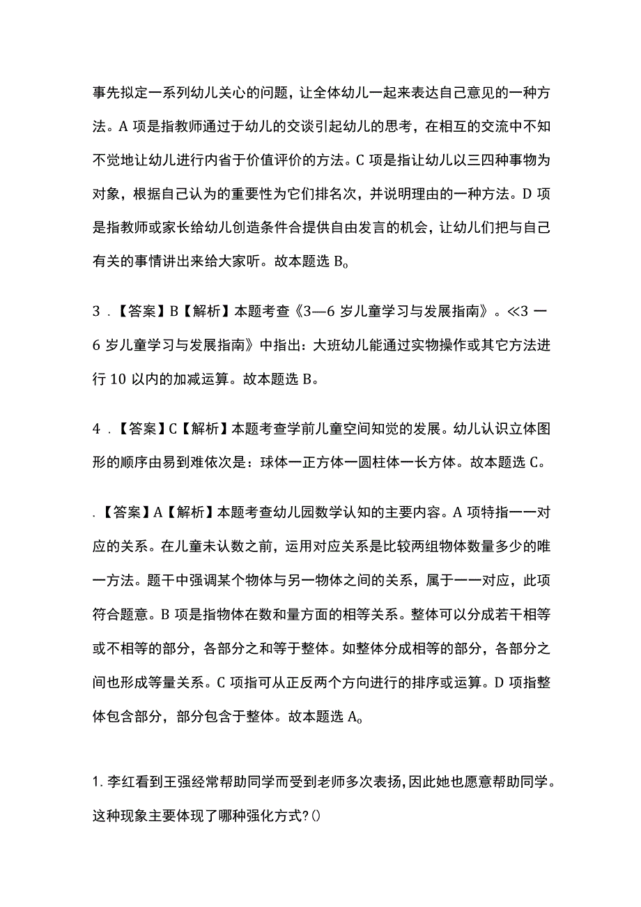 教师资格考试模拟题库全考点含答案2023版(全).docx_第3页