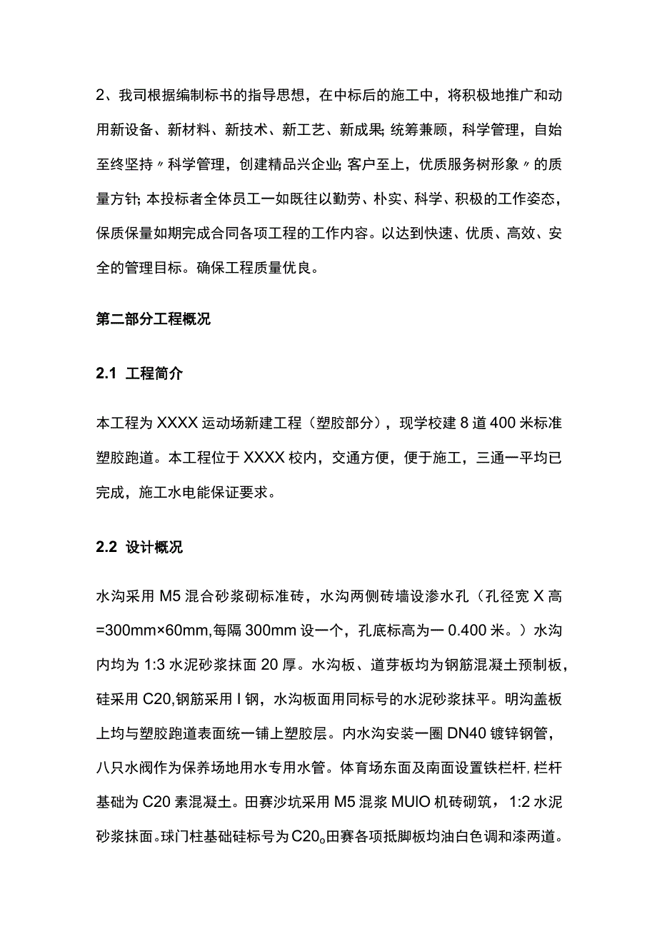 400米标准塑胶跑道施工组织设计[全].docx_第2页