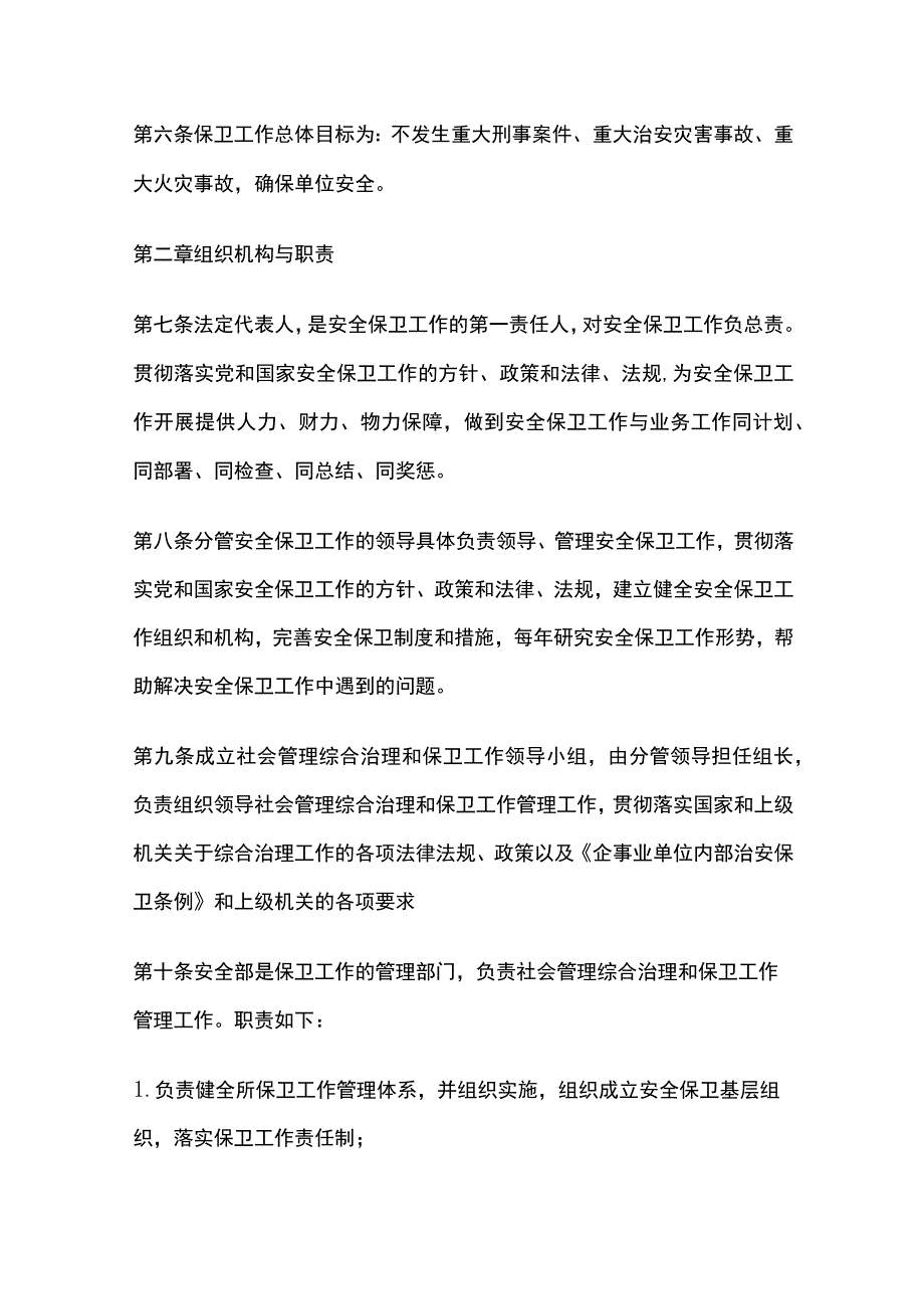 保卫工作管理办法.docx_第2页