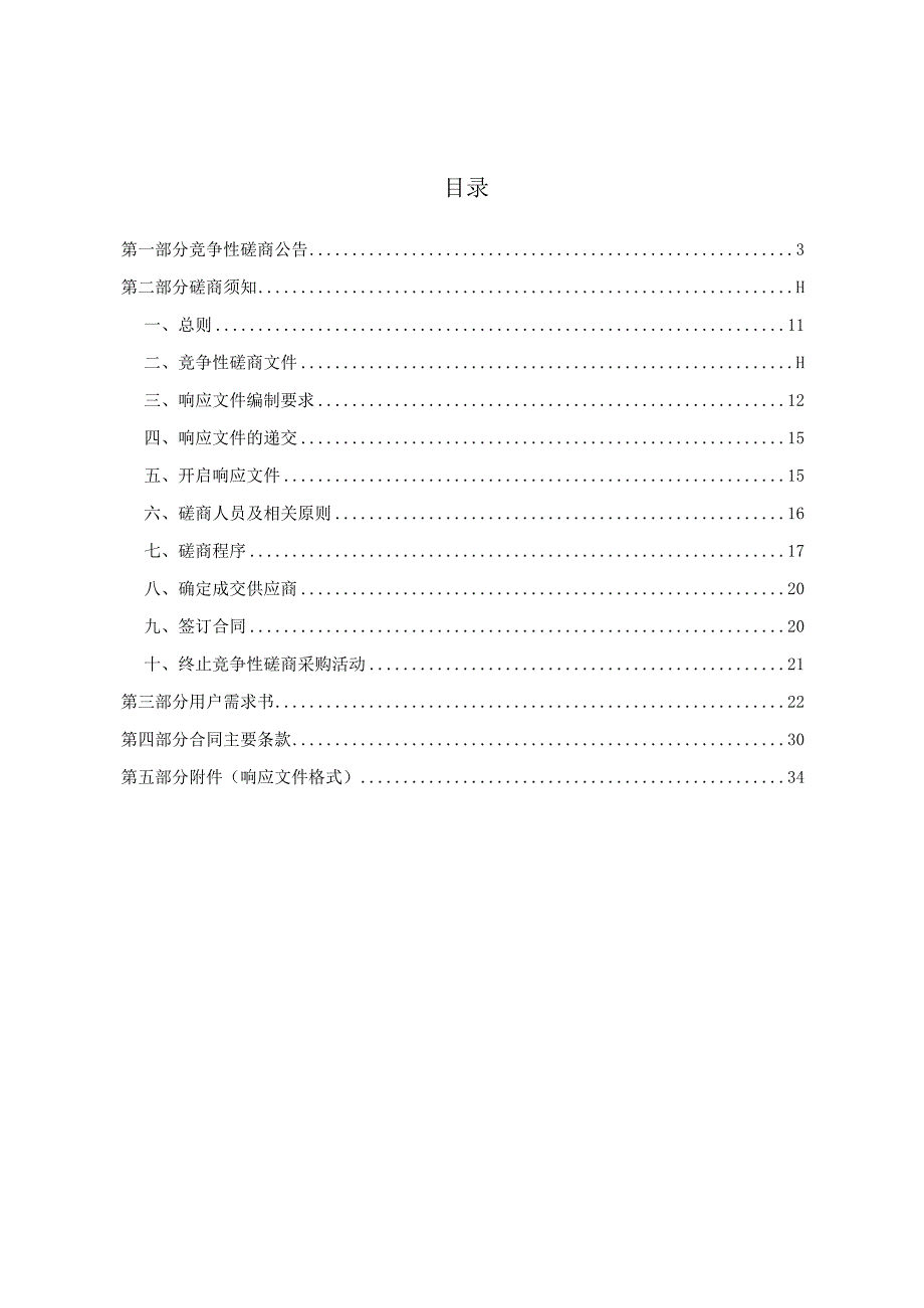 大学医学院附属儿童医院医院会议及培训综合服务招标文件.docx_第2页