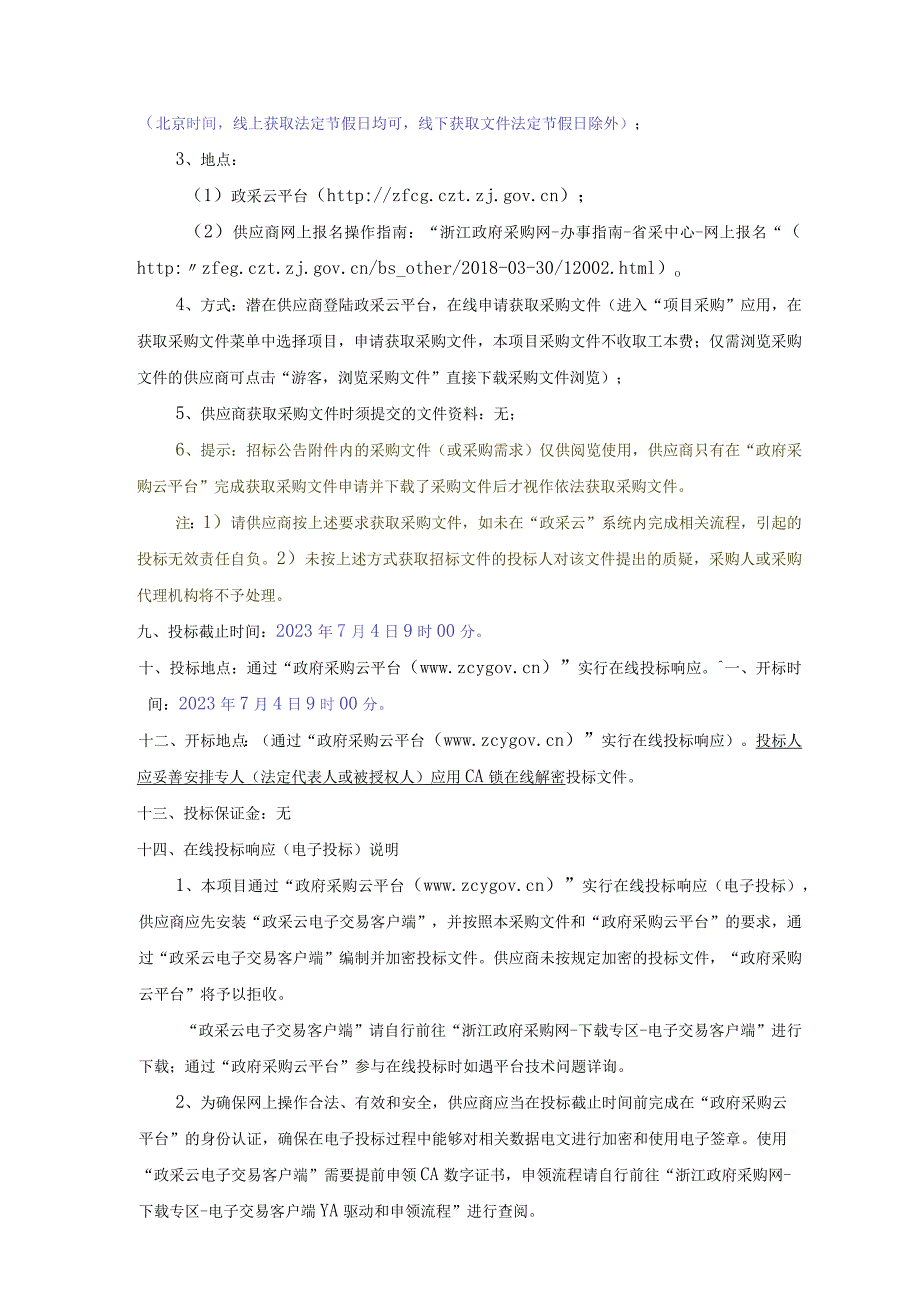 2023年安全生产三级标准化评审项目招标文件.docx_第3页