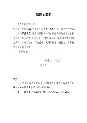 诚信承诺书(模板).docx