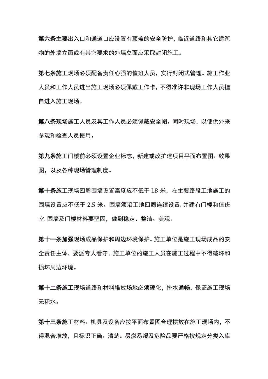 高校基建工程安全生产文明施工管理细则[全].docx_第2页