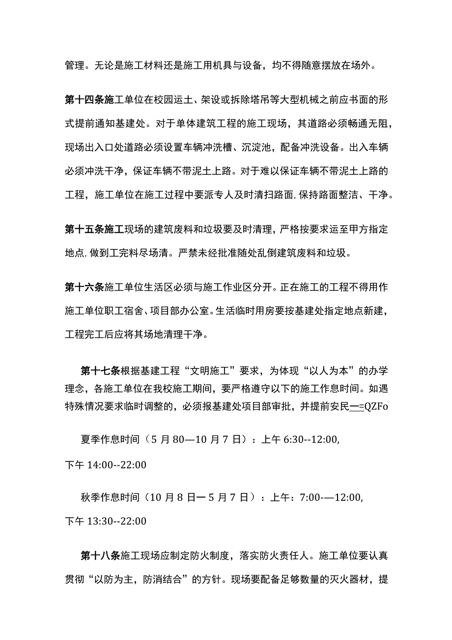 高校基建工程安全生产文明施工管理细则[全].docx_第3页