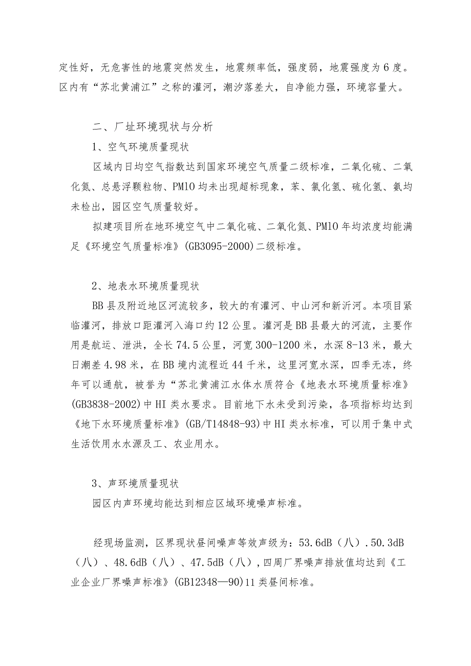 报废汽车拆解再生利用项目环境影响评价.docx_第3页