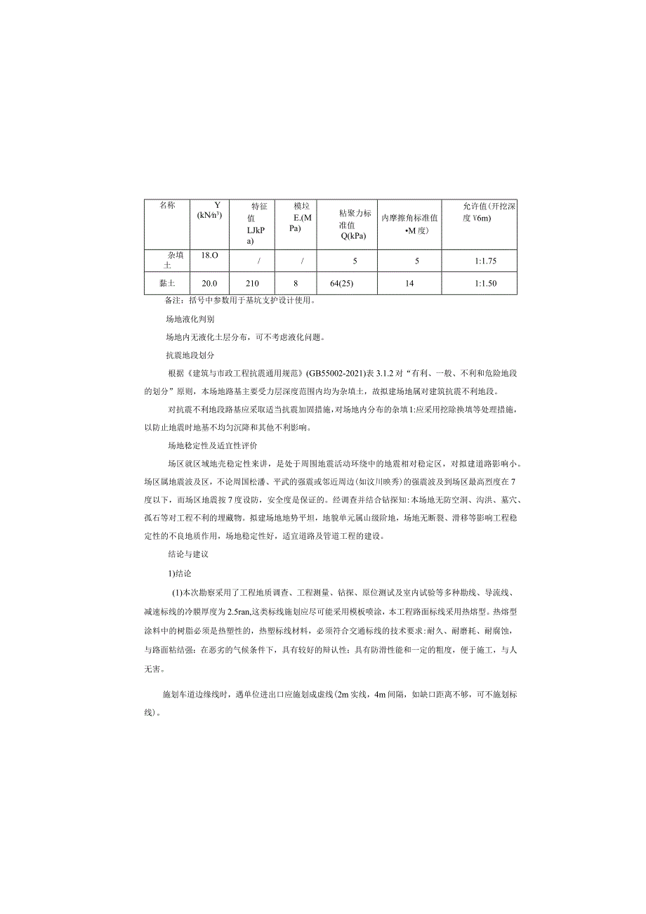 巷道路建设工程项目--交通工程设计说明.docx_第3页