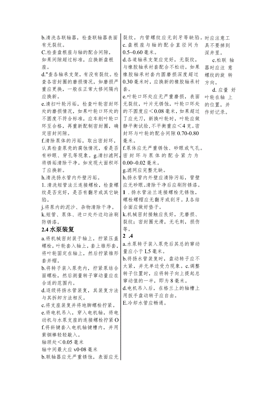 热电汽轮机液下渣泵结构及检修规程.docx_第2页