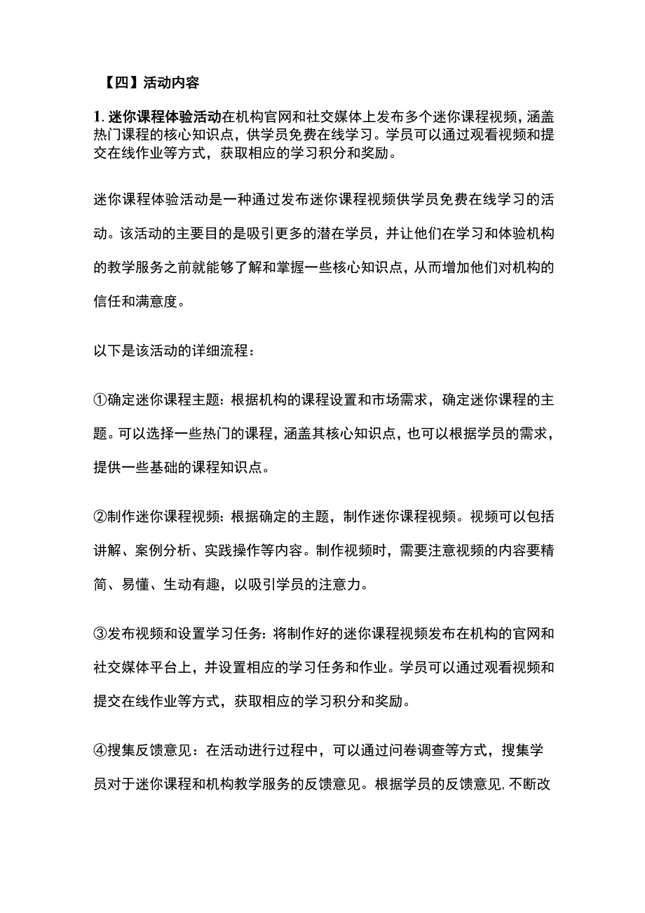 成人在线教育机构春季招生方案(全).docx_第2页