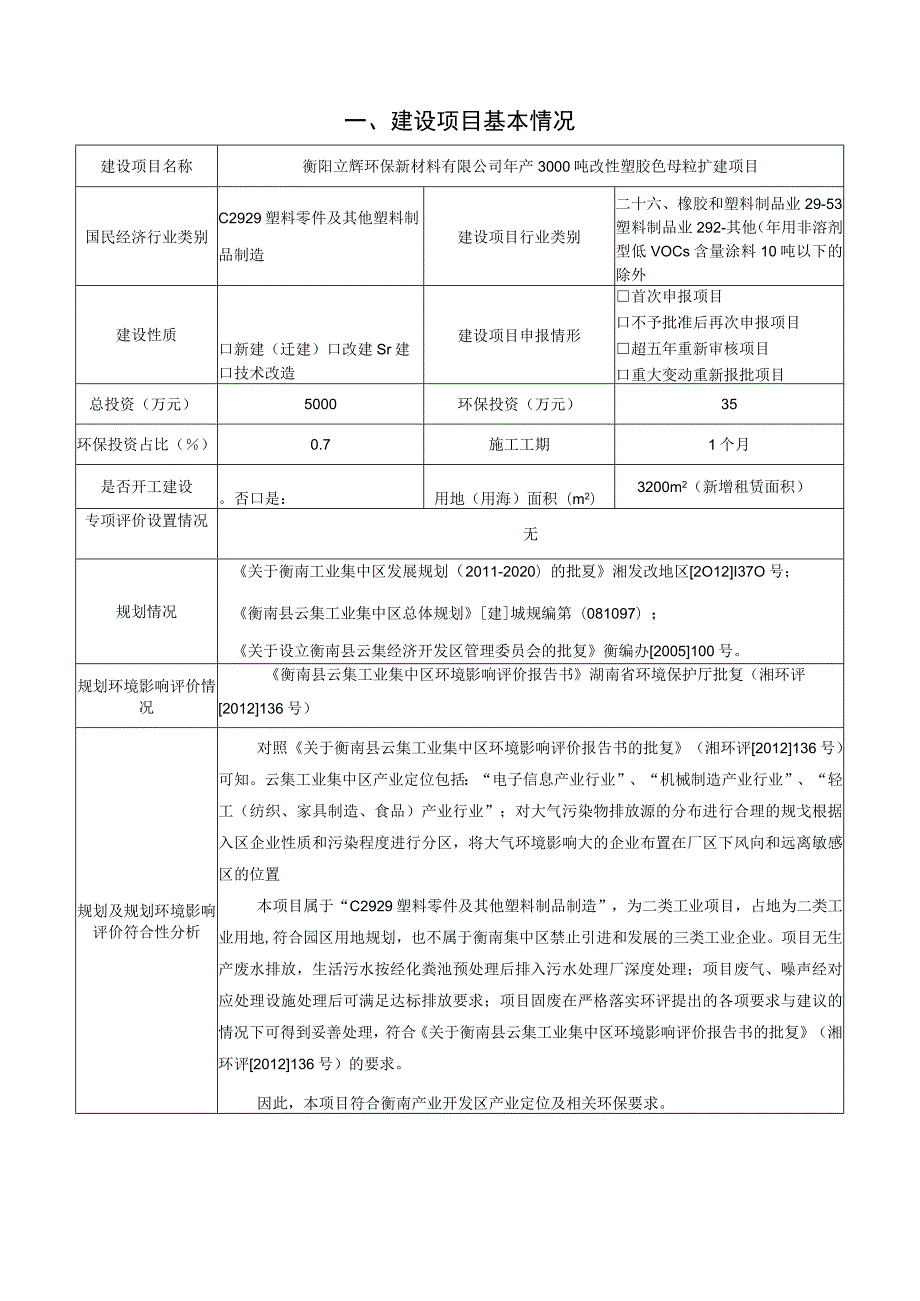 年产3000吨改性塑胶色母粒扩建项目环境影响报告.docx_第2页