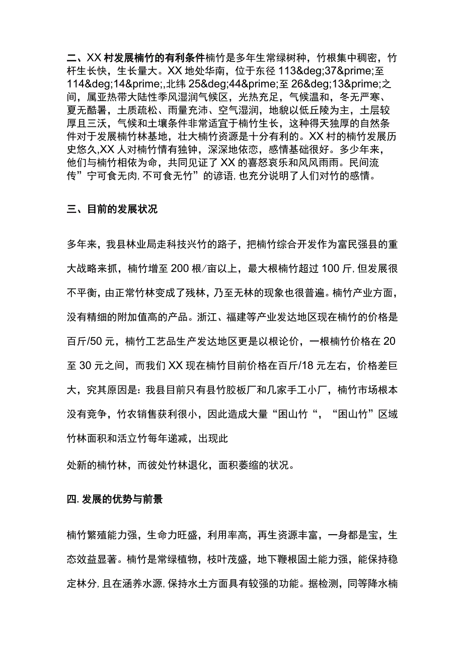 楠竹种植业情况调查[全].docx_第2页