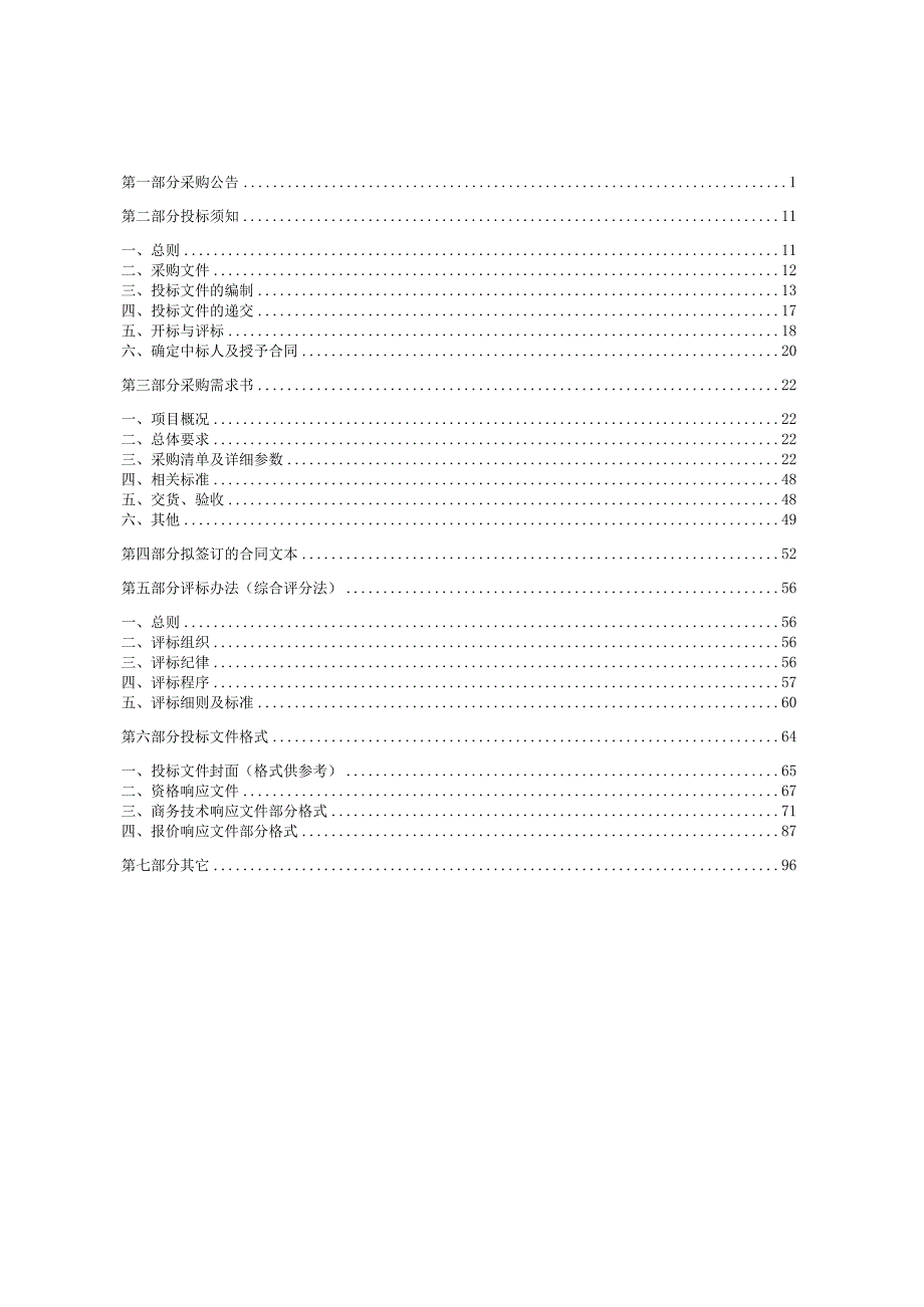 传媒学院沉浸式影视制作实验室（重新采购）项目招标文件.docx_第2页