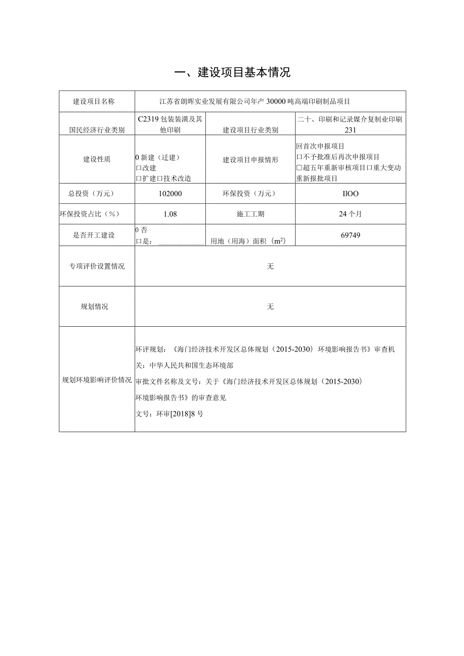 年产30000吨高端印刷制品项目环境影响报告.docx_第2页