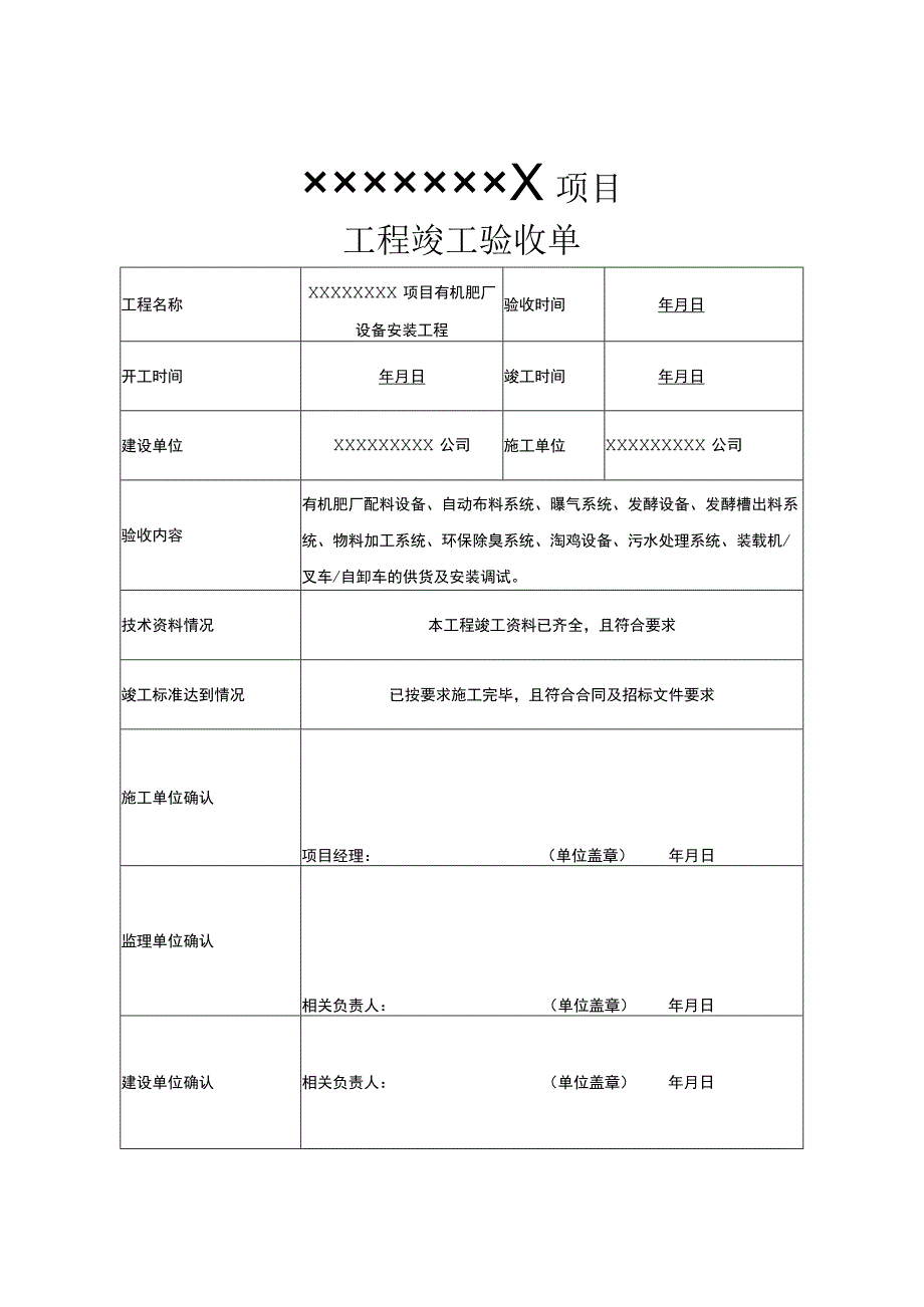 竣工验收清单模板5套.docx_第3页