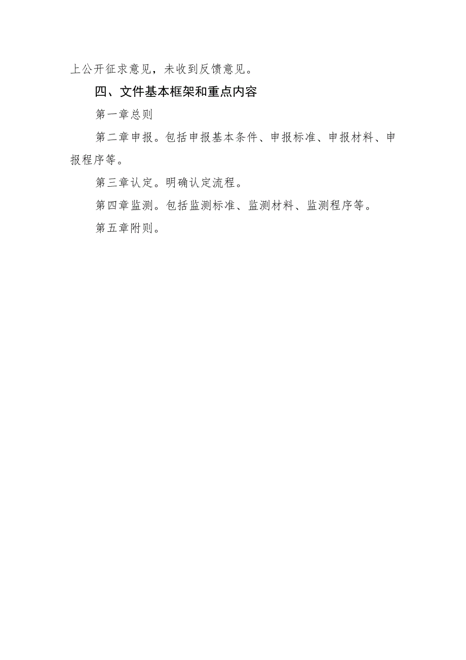 台州市农业龙头企业认定和运行监测管理办法（征求意见稿）的修订说明.docx_第2页